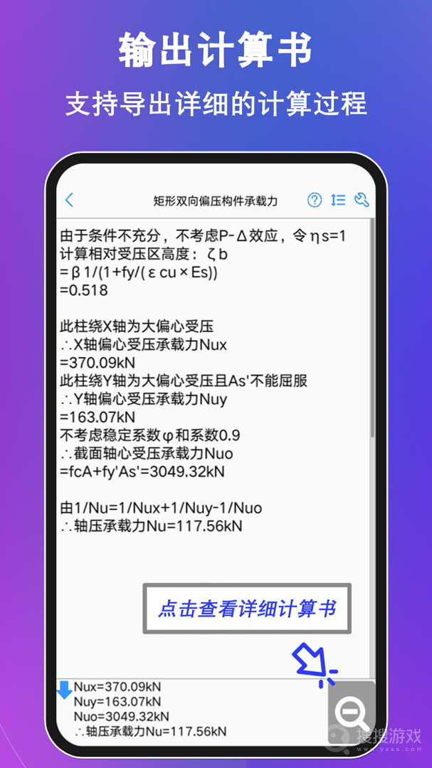 混凝土大师app3.4.5