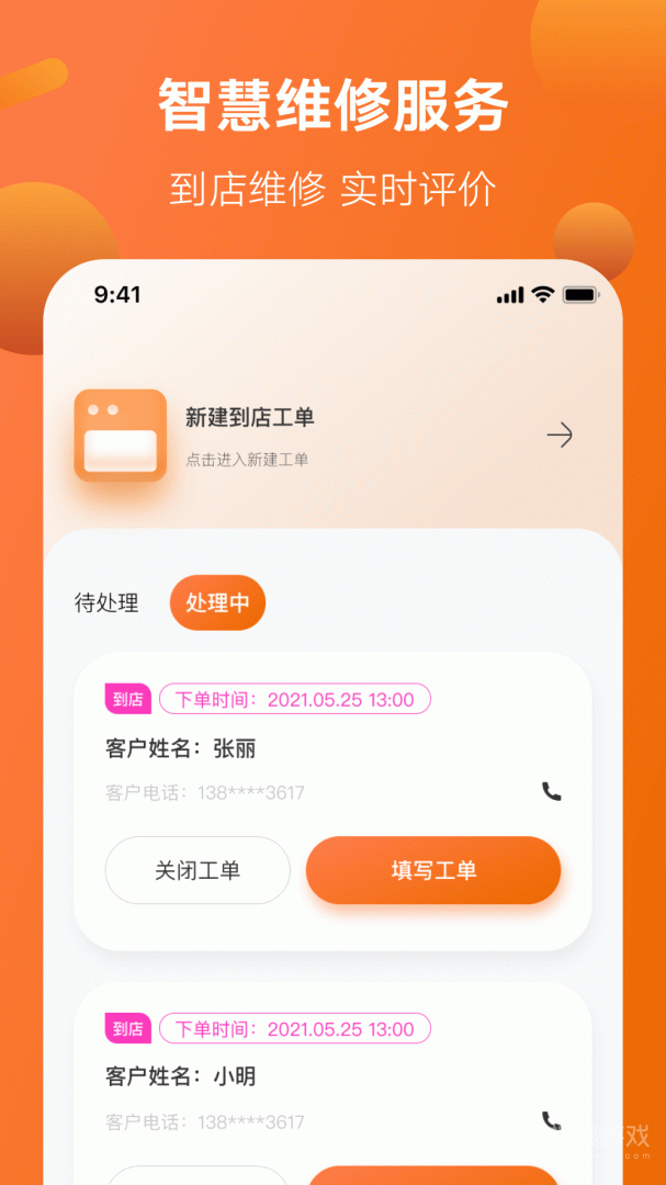 智慧服务app3.9.0
