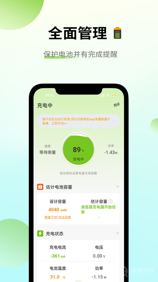 电池容量检测管理app5.0.5