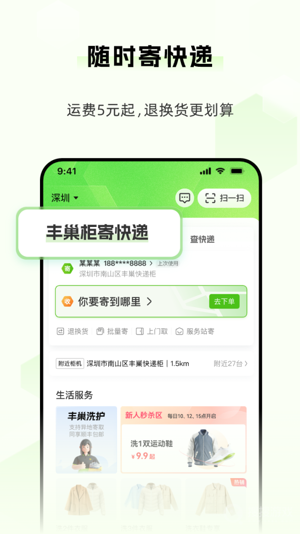 丰巢app6.0.2