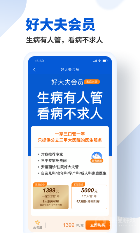 好大夫在线app8.7.8