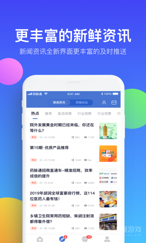 药脉通app4.0.0