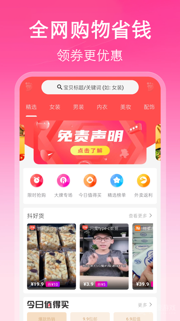 折折扣app5.2.0