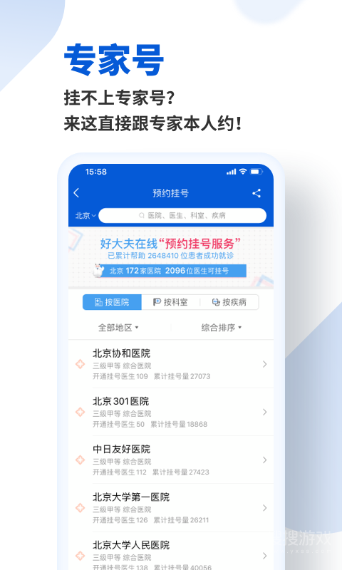 好大夫在线app8.7.8