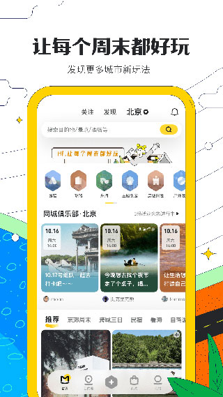 马蜂窝旅游官方版11.2.2