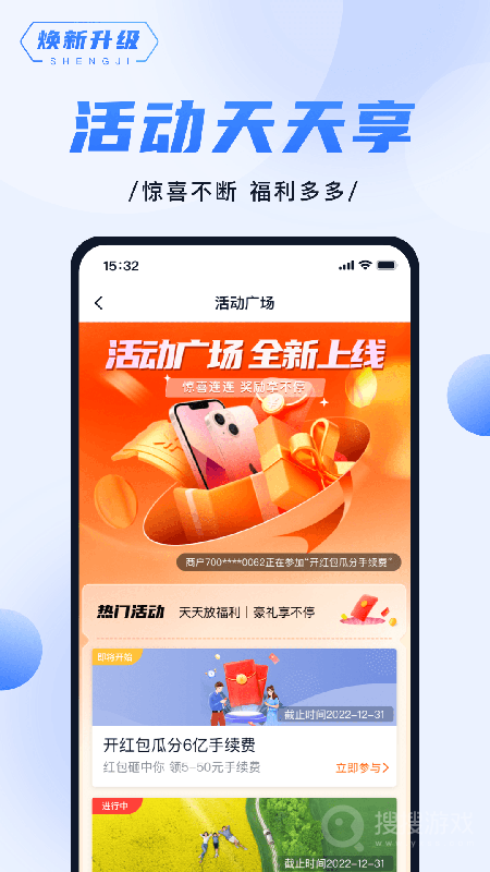 随行付Plusapp4.7.2