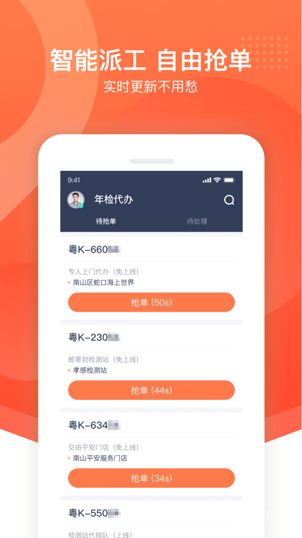平安好师傅app2.89.0