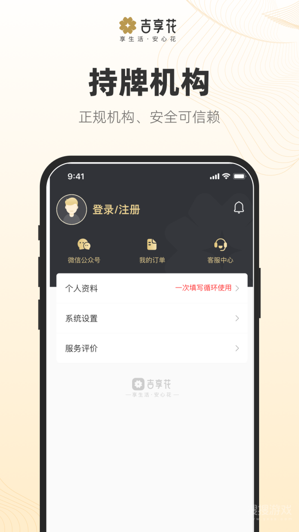 吉享花app3.3.27