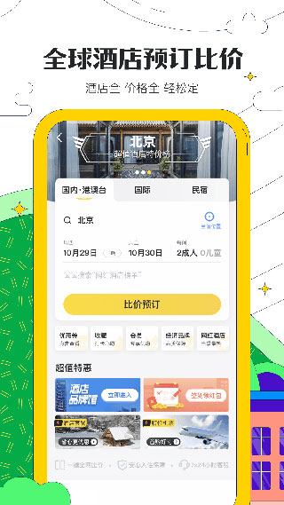 马蜂窝旅游官方版11.2.2