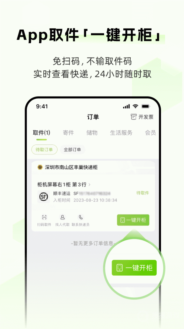 丰巢app6.0.2