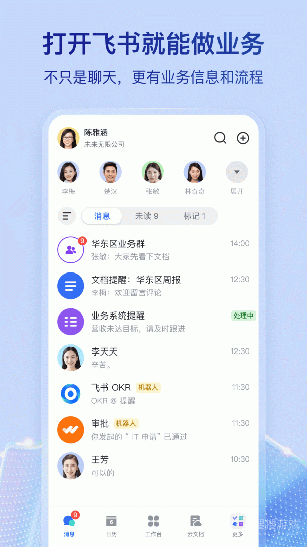飞书app7.32.8