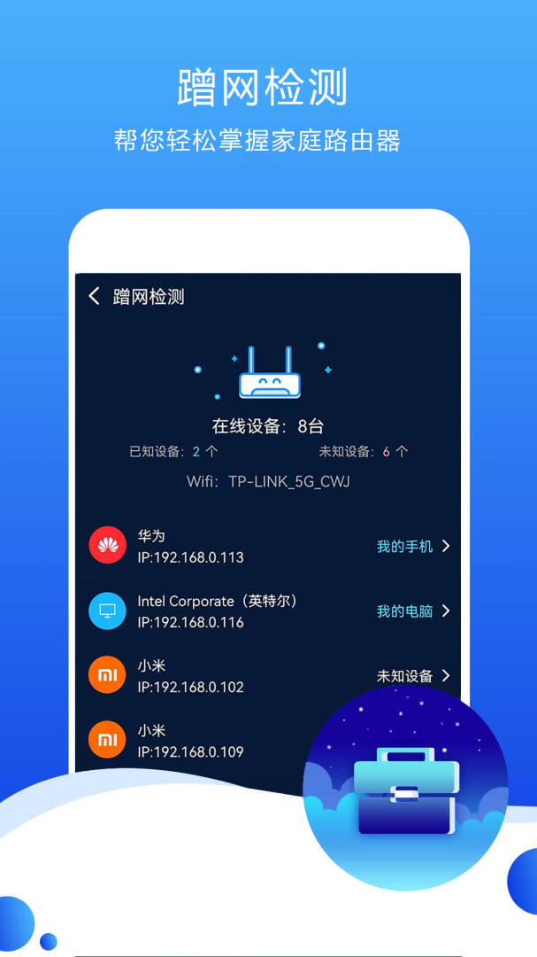 测速高手app6.8.3