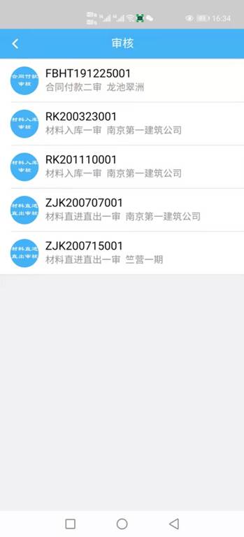 子美建筑app9.3.0