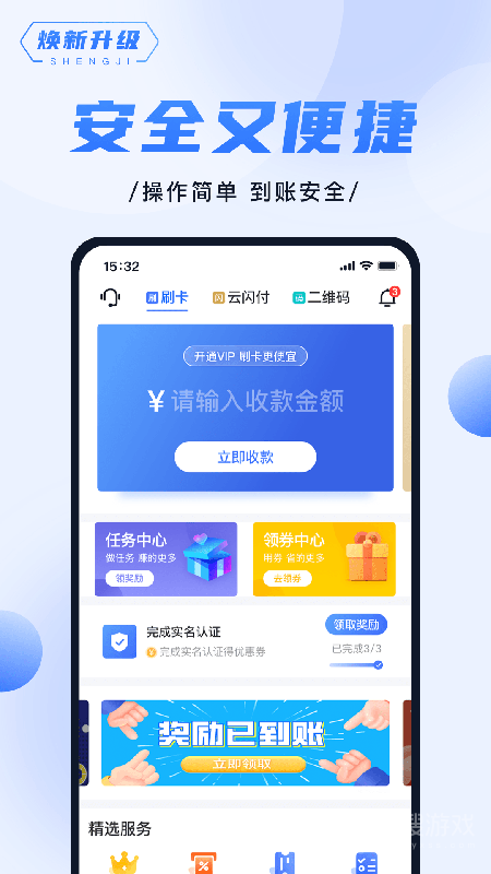 随行付Plusapp4.7.2