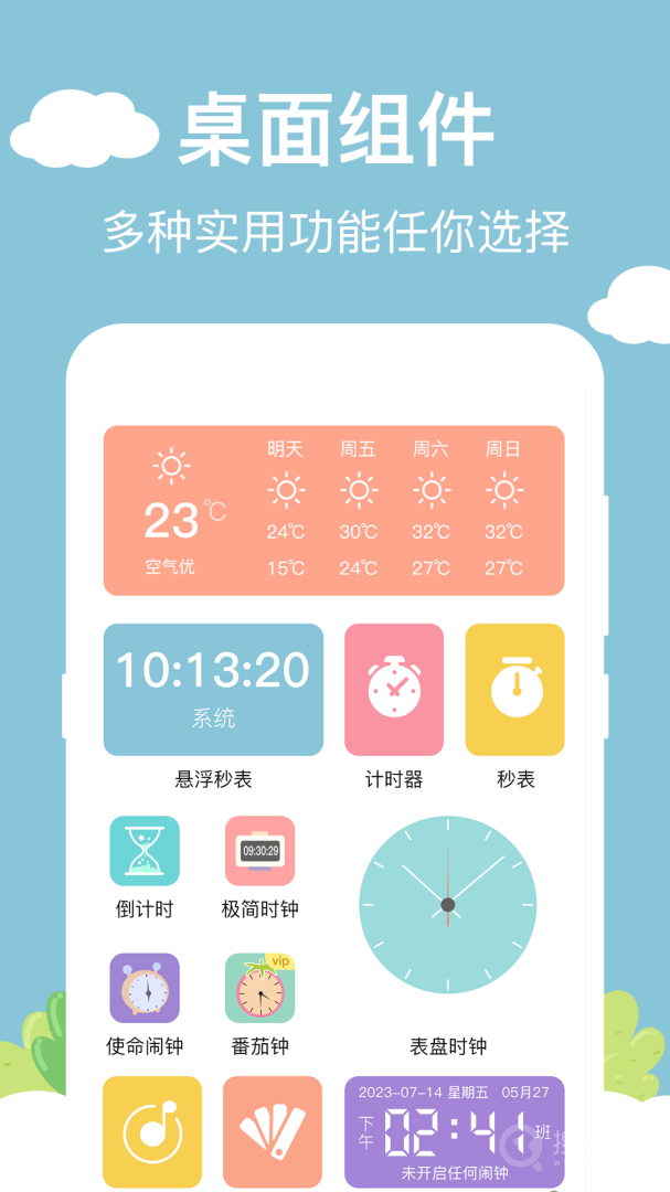 百变小组件DIYapp5.9.8
