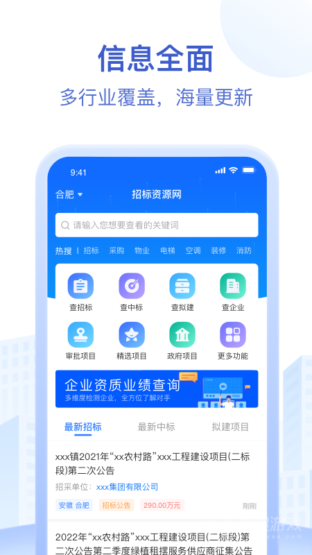 招标资源网app3.1.6