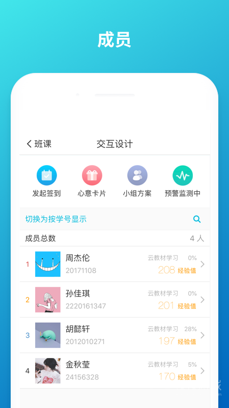 云班课app5.4.41