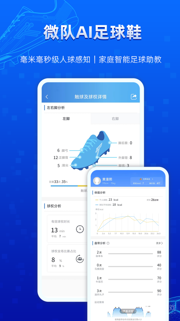 微队app2.2.24.15