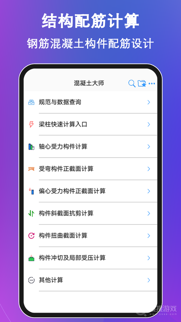 混凝土大师app3.4.5