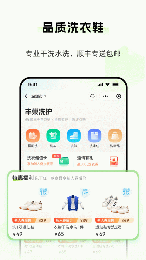 丰巢app6.0.2