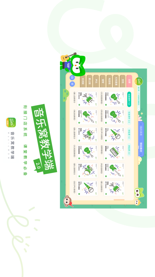 音乐窝教学端app2.7.7