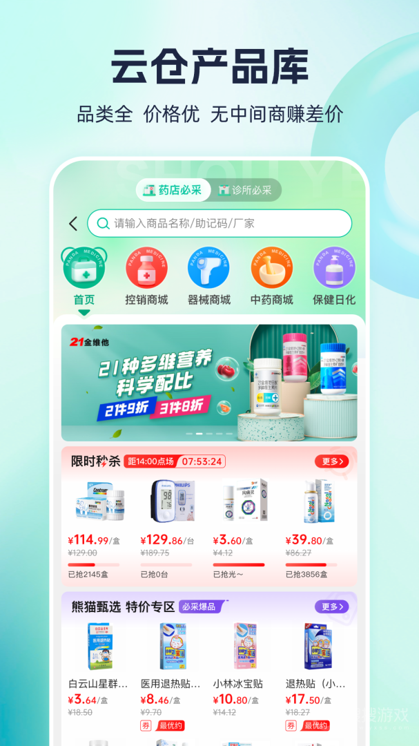 熊猫药药app3.3.4