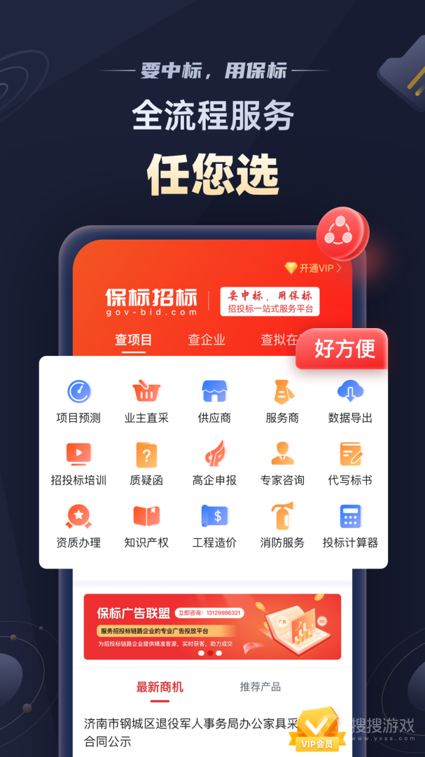 保标招标app8.0.29