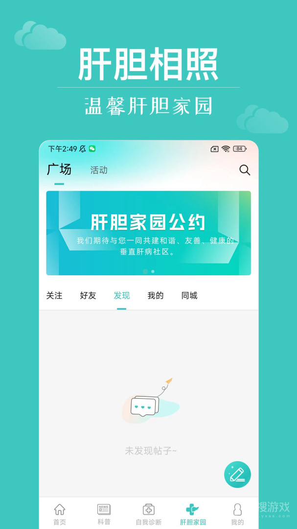 肝胆相照app3.9.7