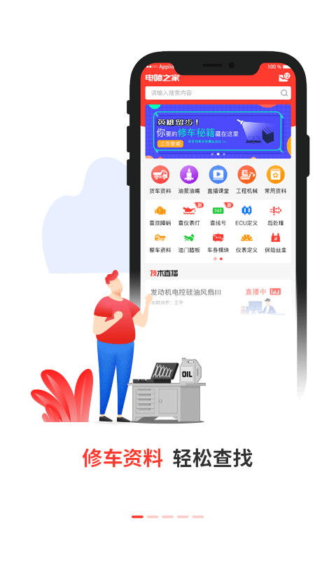 电喷之家app4.1.3