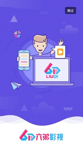 六弟影视大全app安装4.0.7