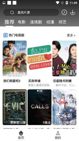 刺桐影视app安装1.6.3