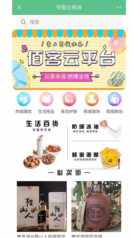 集佰客app1.3.1