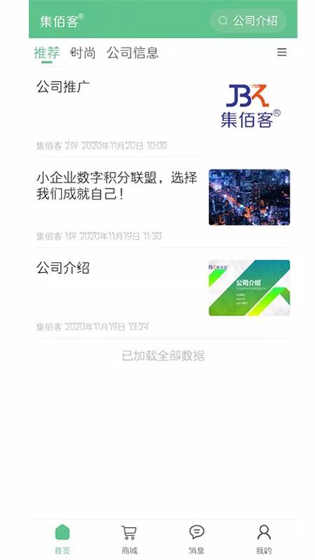 集佰客app1.3.1