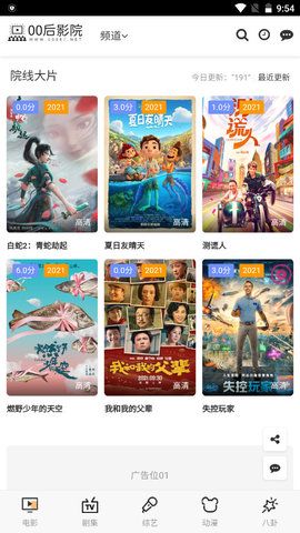 派派影视app安装6.5.003