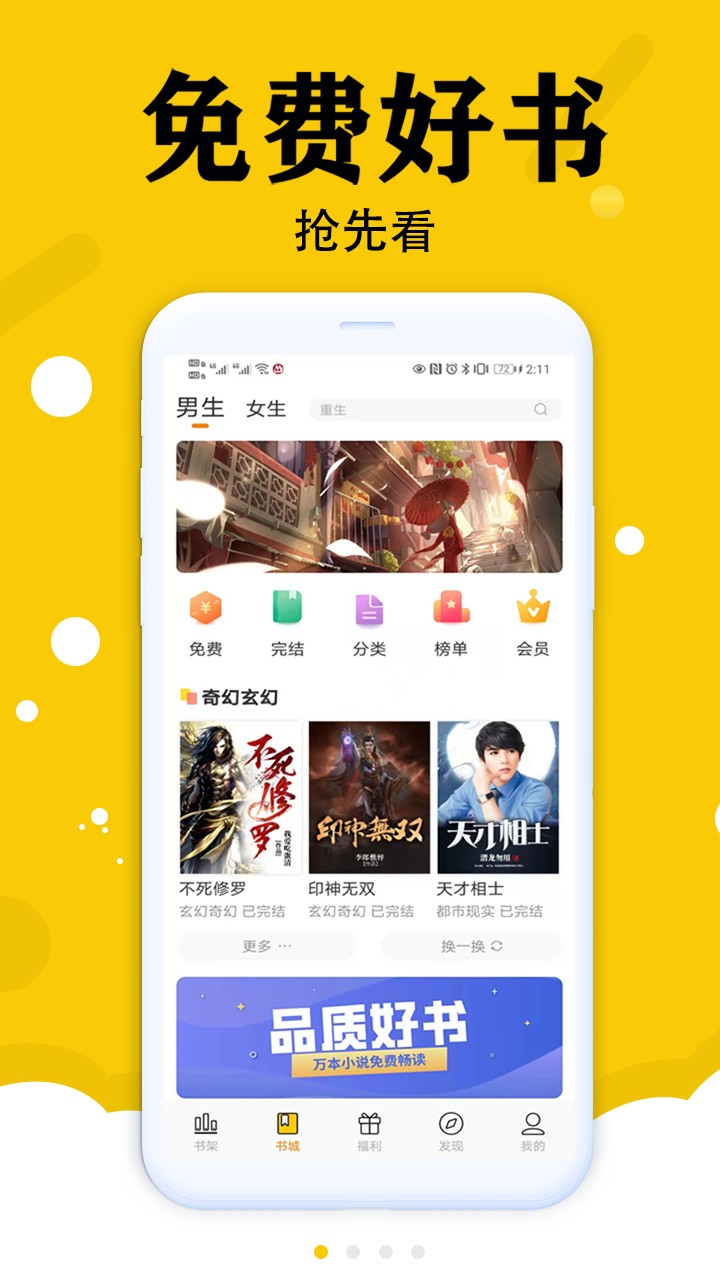 虎看小说app安装1.0.1