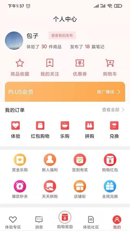 懂体验商城app1.2.0