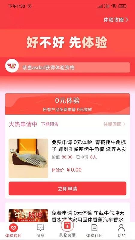 懂体验商城app1.2.0