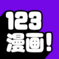 123漫画原始版app
