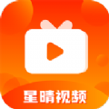 星晴视频最新版app