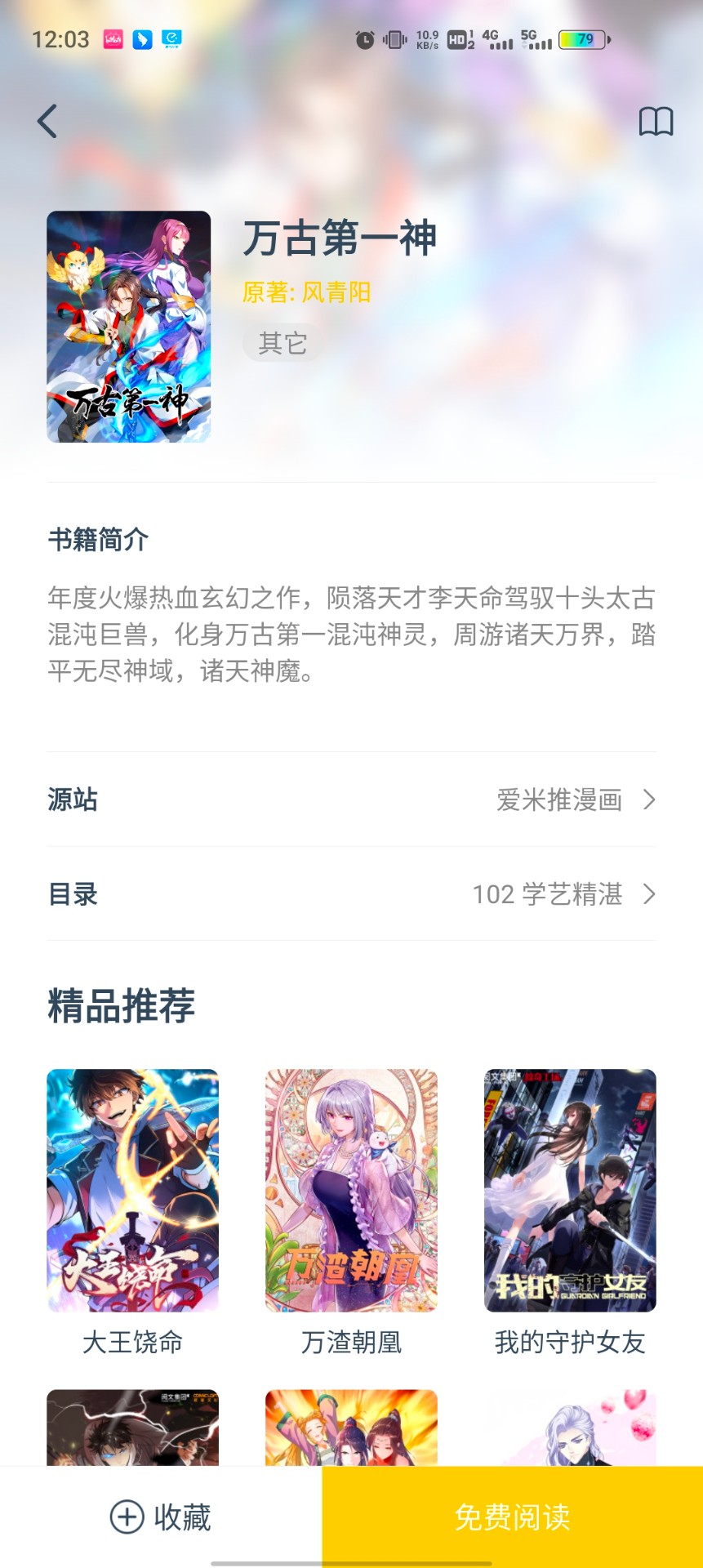 笔趣阁漫画旧版app1.0.73