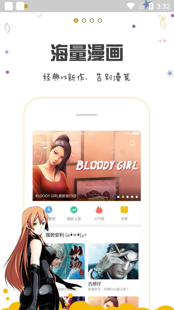 漫画人极速版app5.6.8