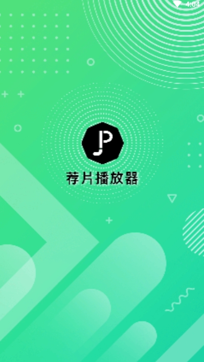 荐片影视投屏版app3.31.99