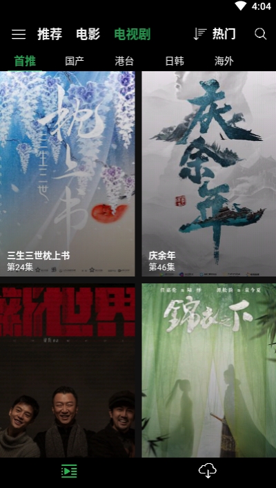 荐片影视投屏版app3.31.99