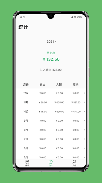 极速记账app2.3.6