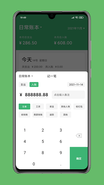 极速记账app2.3.6