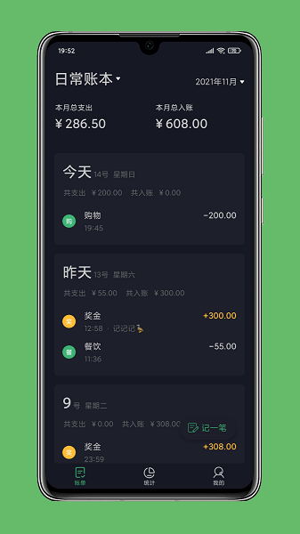 极速记账app2.3.6