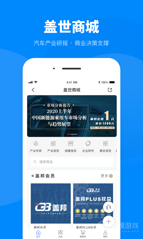 盖世汽车app7.3.3