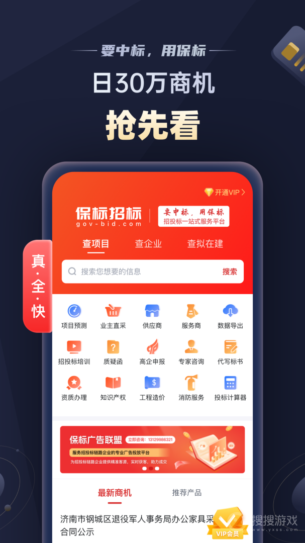 保标招标app8.0.29