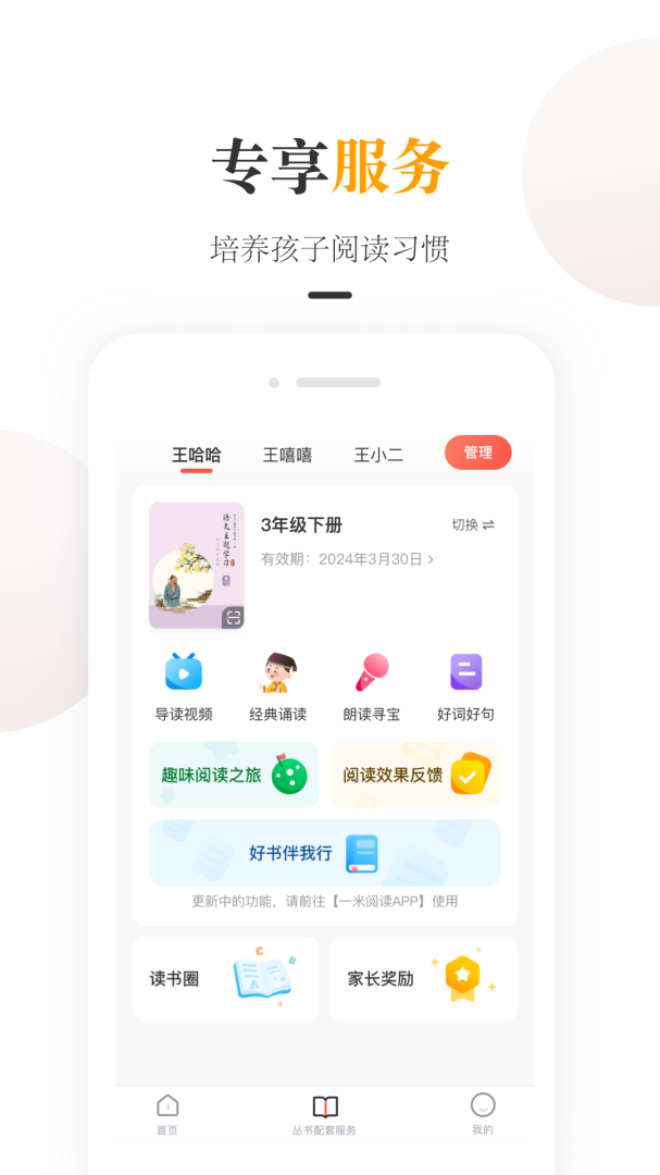 一米阅读家长app2.2.0