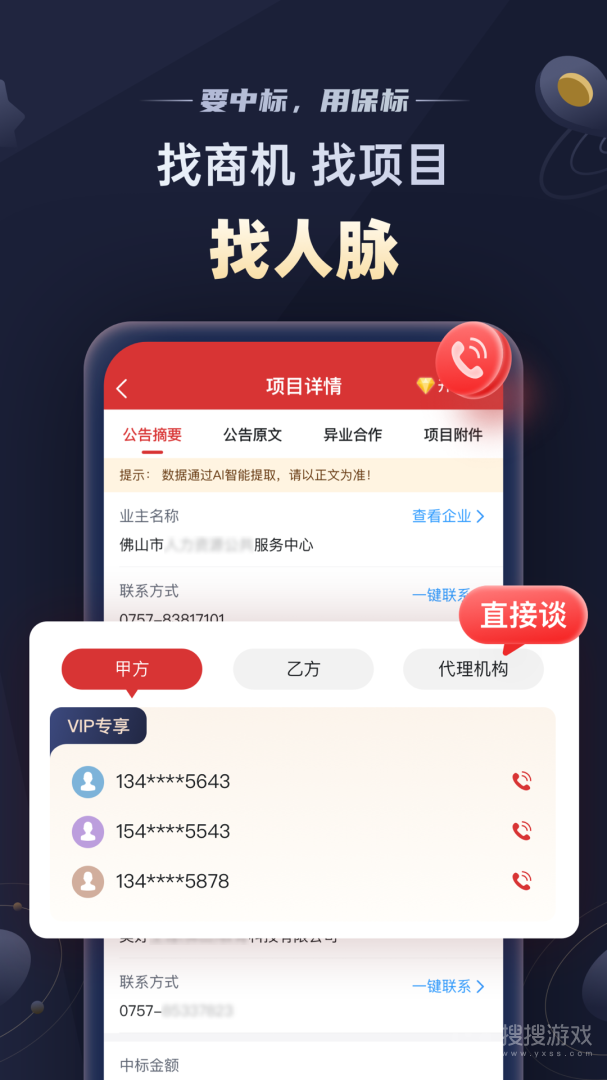 保标招标app8.0.29